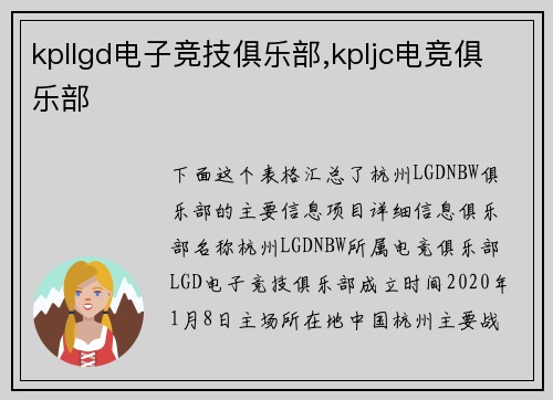 kpllgd电子竞技俱乐部,kpljc电竞俱乐部