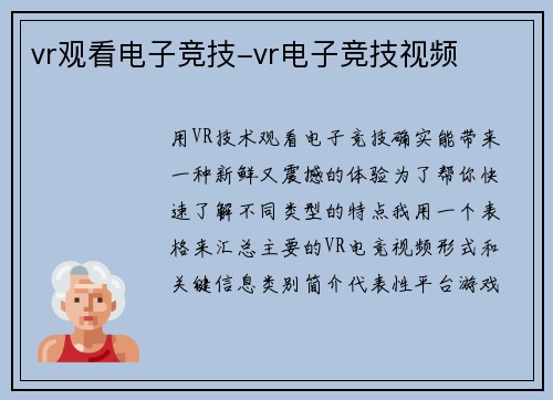 vr观看电子竞技-vr电子竞技视频