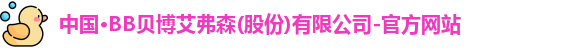 贝博bb艾弗森官网